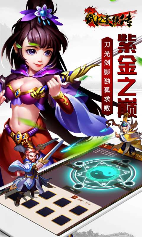 武林豪侠传内购破解版