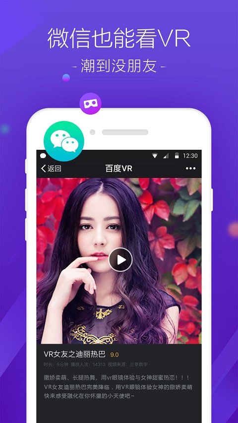 百度vr官方版