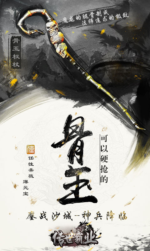 搜狗传奇霸业官方版