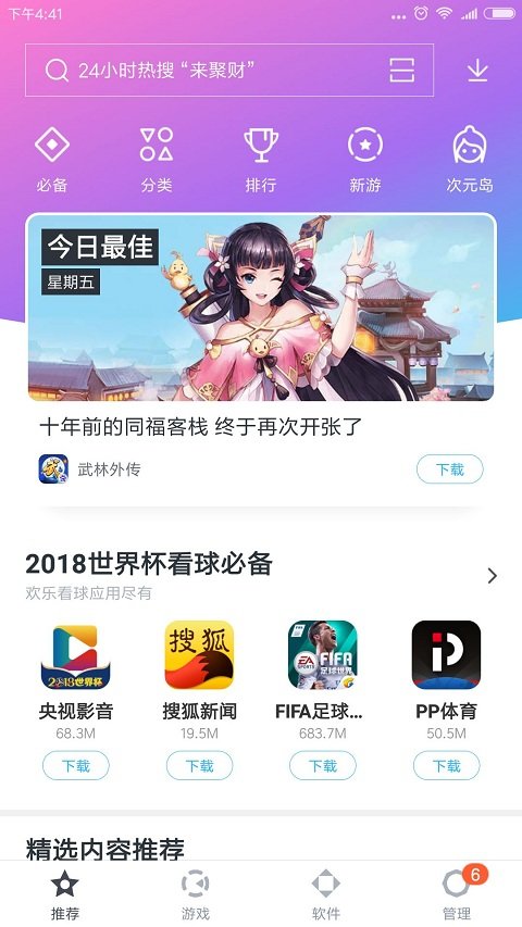 百度手机助手vivo版