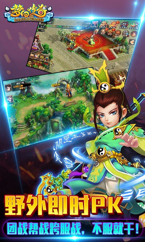 梦幻传奇手游