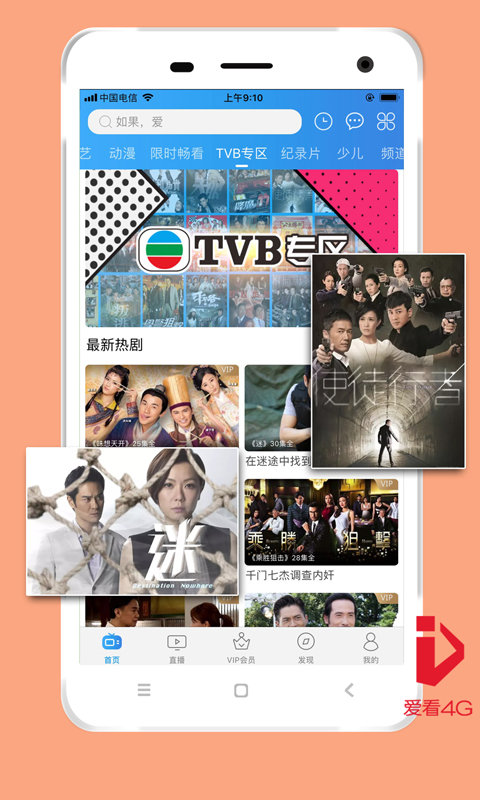 爱看4g破解版