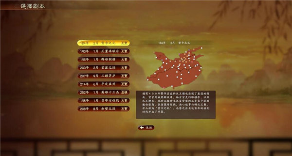 三国志13中文版破解版