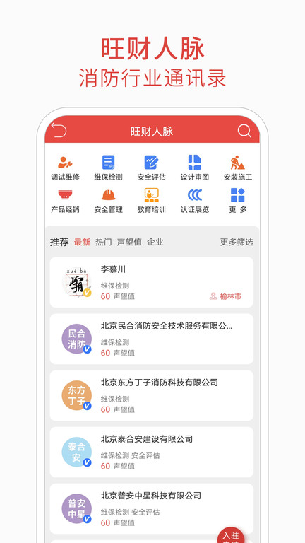 消防百事通官方版