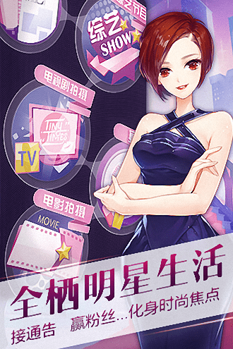 小时代手游百度版