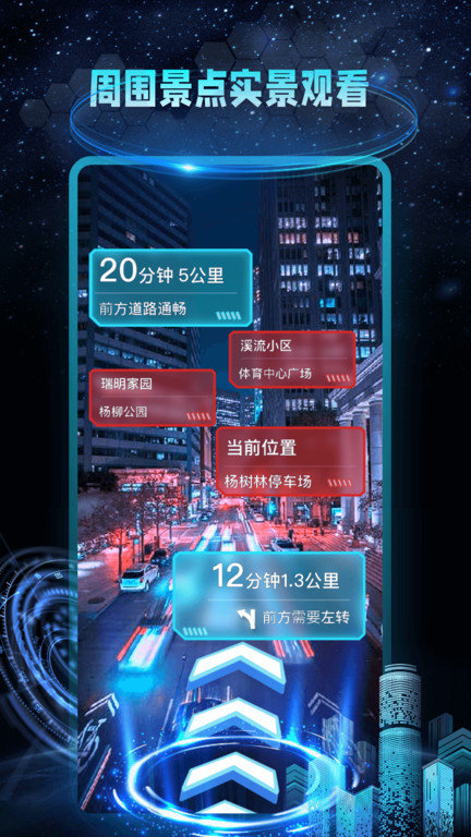 ar地球实景导航下载