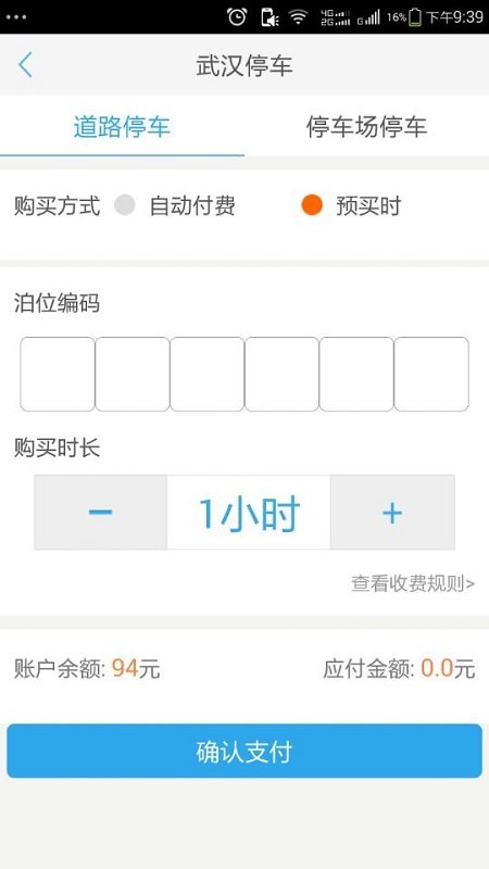 武汉停车官网下载