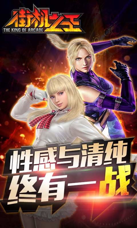街机之王手机版