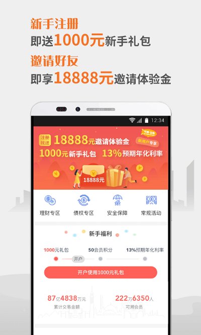 可溯金融app