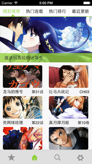 草狐漫画官方版