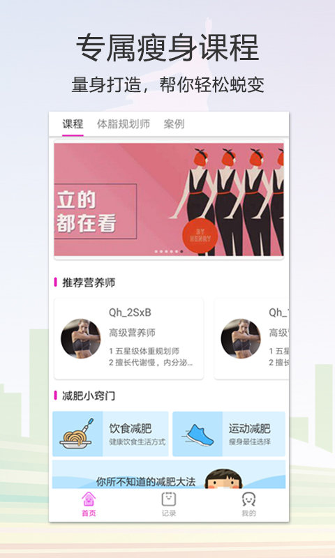 倩狐健康app