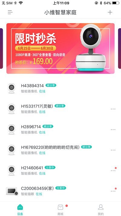 小维智慧家庭监控