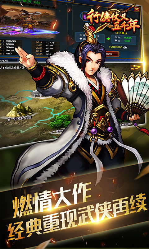 行侠仗义五千年官方版
