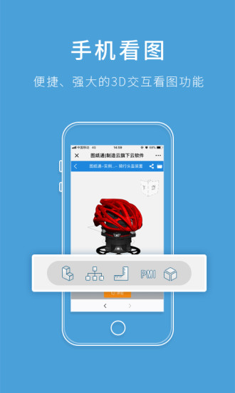 图纸通手机软件