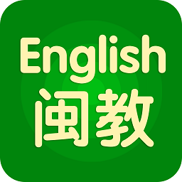 闽教英语vip破解版