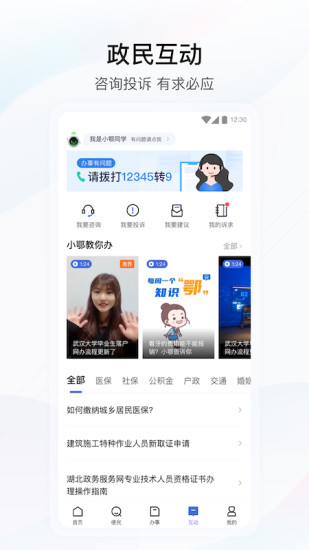鄂汇办最新版本2024