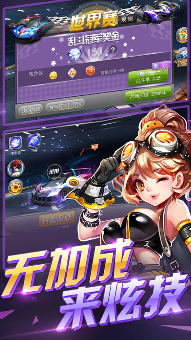 天天飞车腾讯版