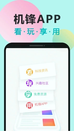 机锋app最新版