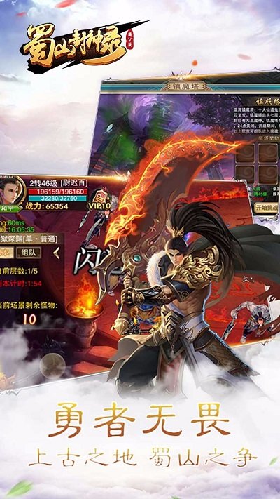 蜀山封神录破解版