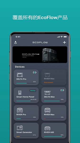 ecoflow官方版下载