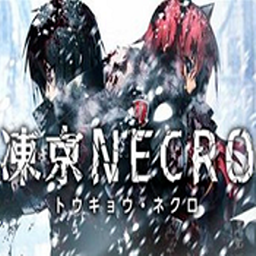 冻京necro汉化版