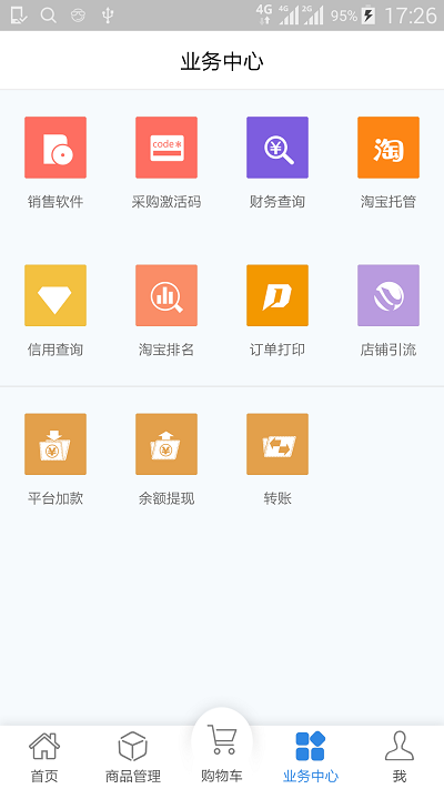 客户达开店管家旗舰版下载