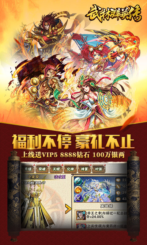 武林群英传正式版