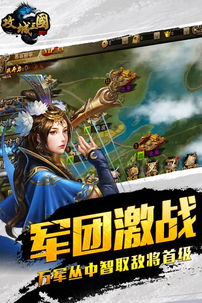 攻城三国志手游