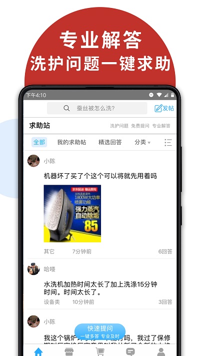 洗衣通app
