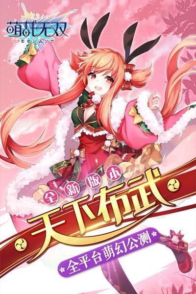 萌战无双hd最新版
