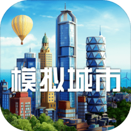 模拟城市5离线破解版