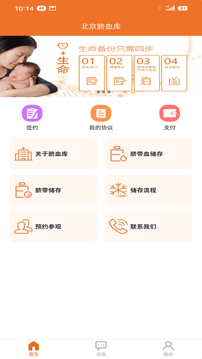 北京市脐血库官方版下载