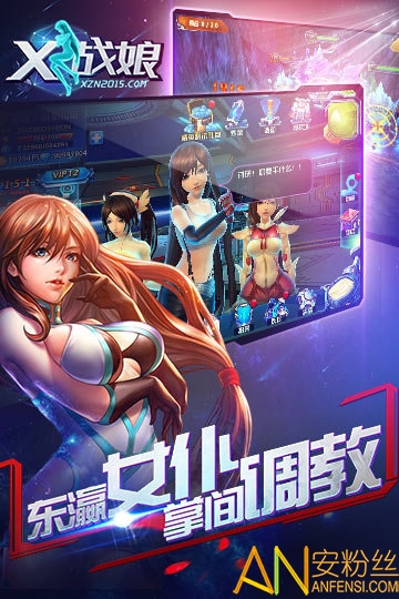 x战娘商城版