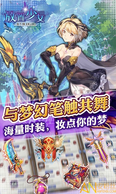 放置少女破解版无限钻石下载