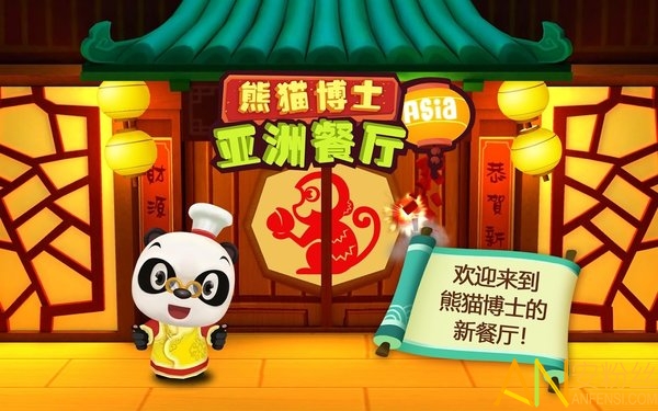 熊猫博士亚洲餐厅中文版