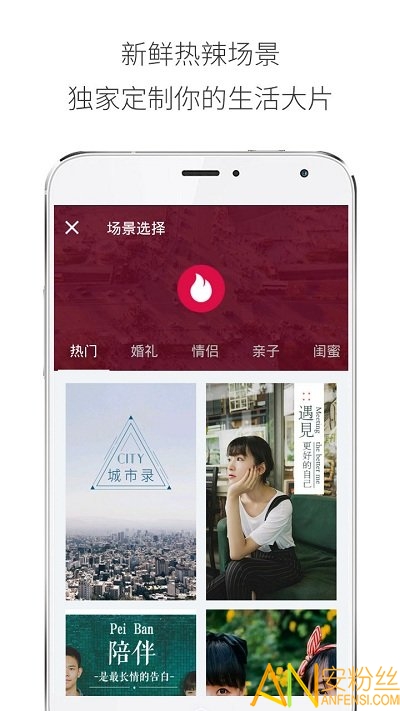 爱分享app