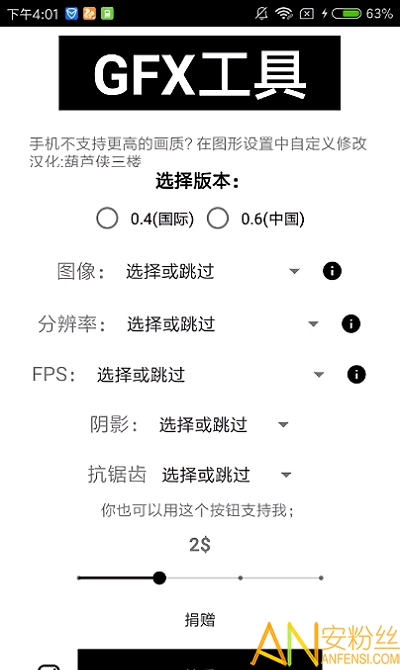 gfx工具箱app gfx工具箱画质助手
