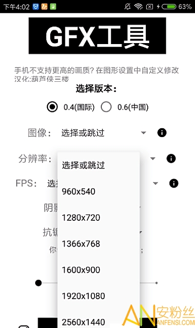gfx工具箱画质助手