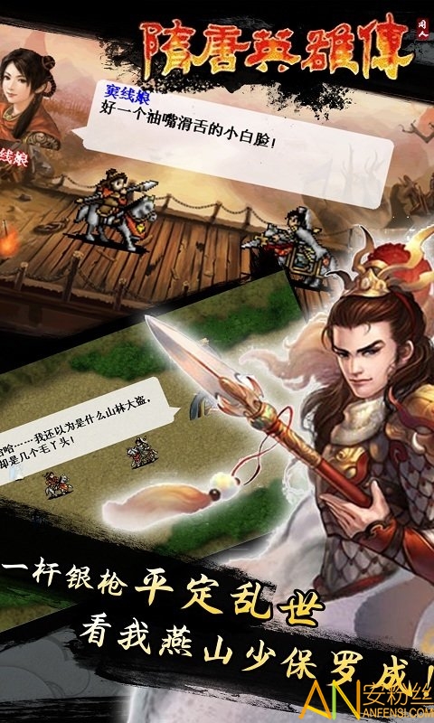 隋唐英雄传游戏下载
