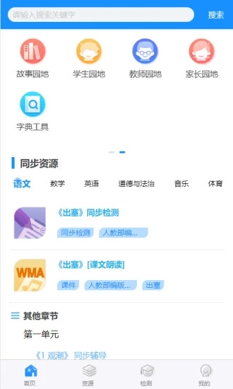 华腾同步课堂app(同步课堂)下载