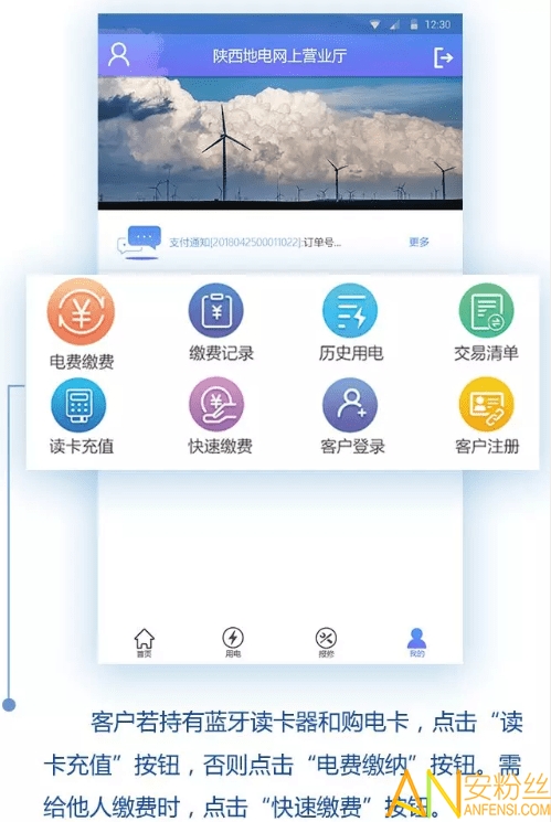陕西地电网上营业厅app