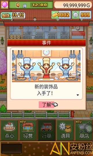创意糕点部中文破解版