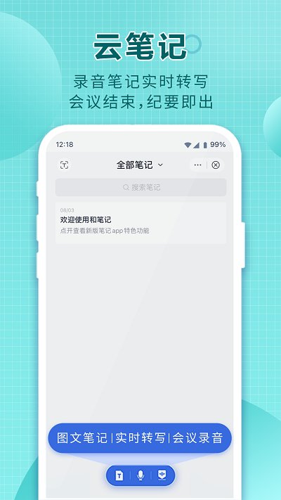 和彩云网盘官方免费版