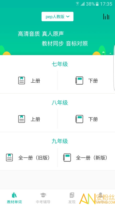 初中英语宝app