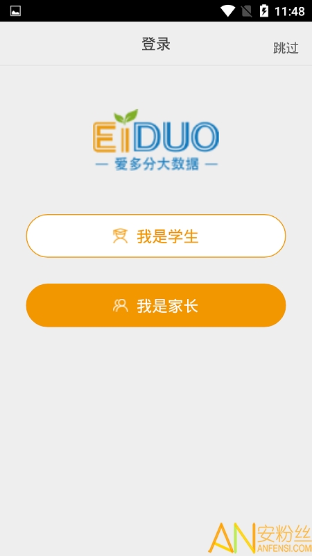 爱多分学生登录平台