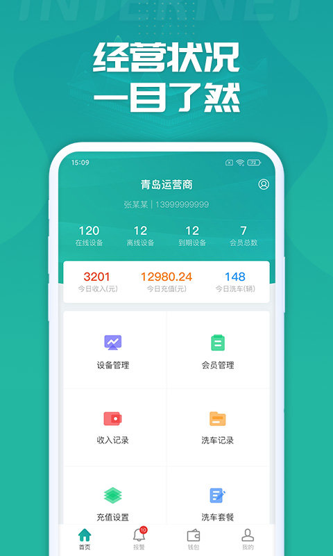 睿洗车手机版下载