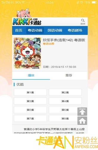 ktkkt卡通站app