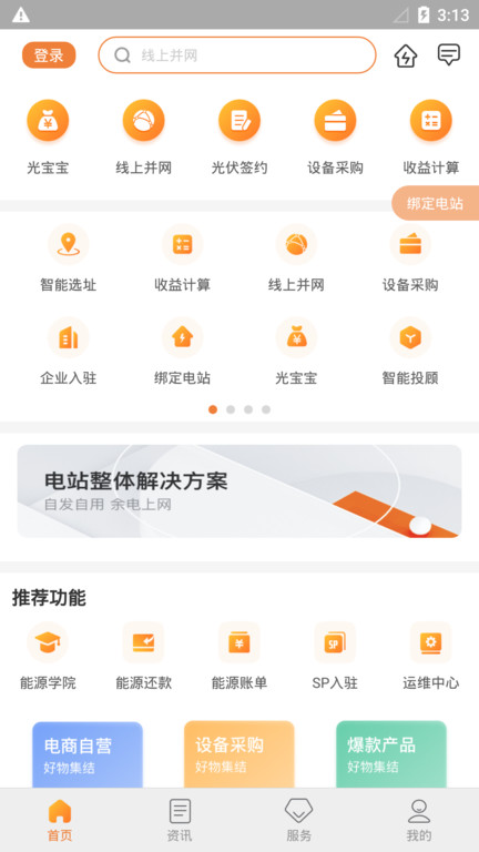 光e宝app官方版