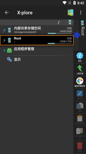 x-plore文件管理器app
