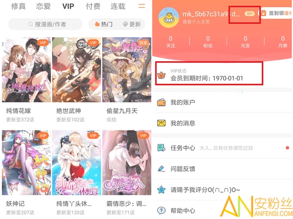 2019漫客栈vip付费破解版